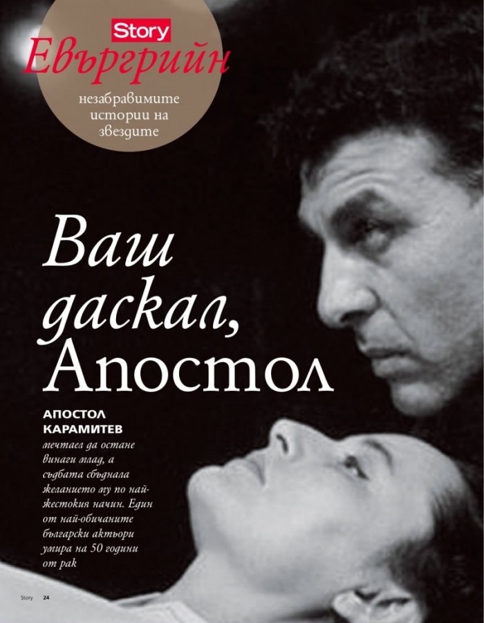 Story; Бр. 45/2012