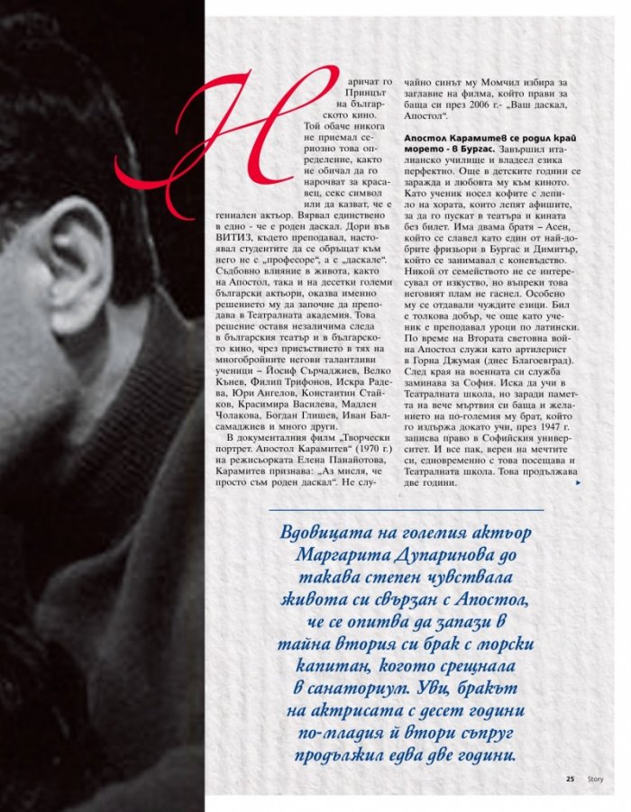 Story; Бр. 45/2012