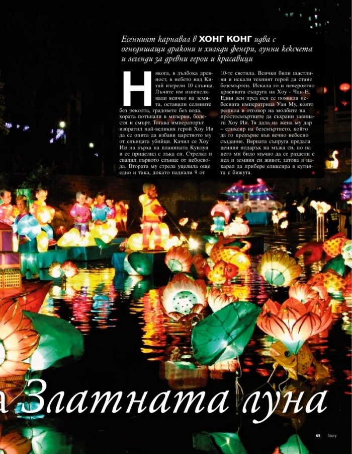 Story; Бр. 45/2012