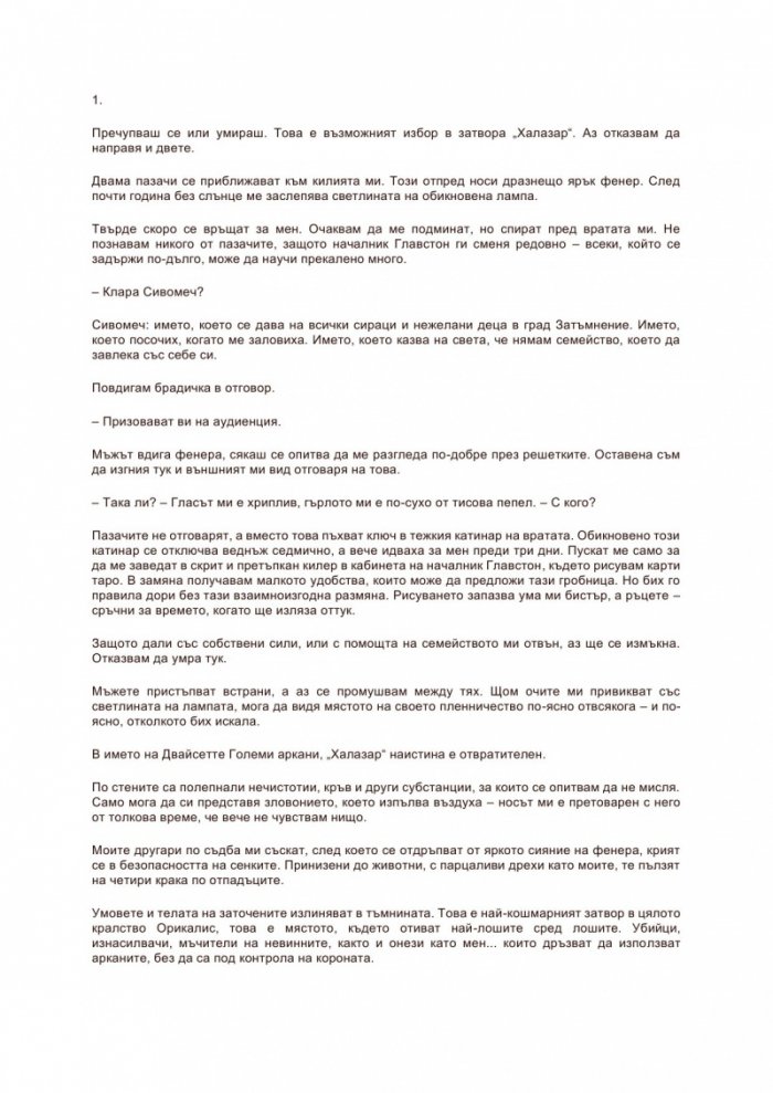 Академия „Аркана“