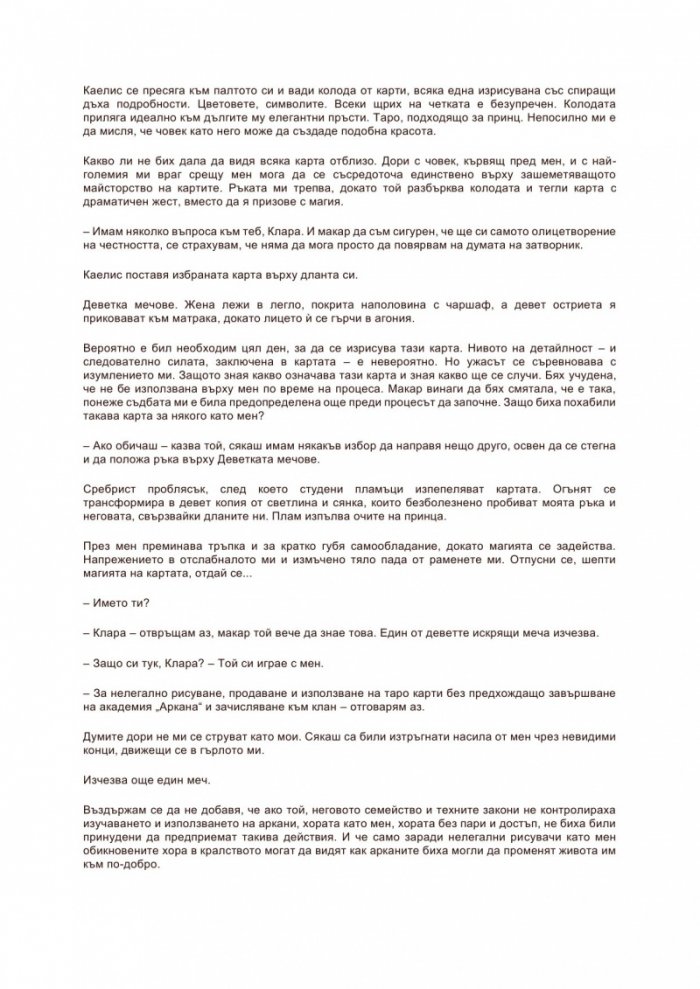 Академия „Аркана“