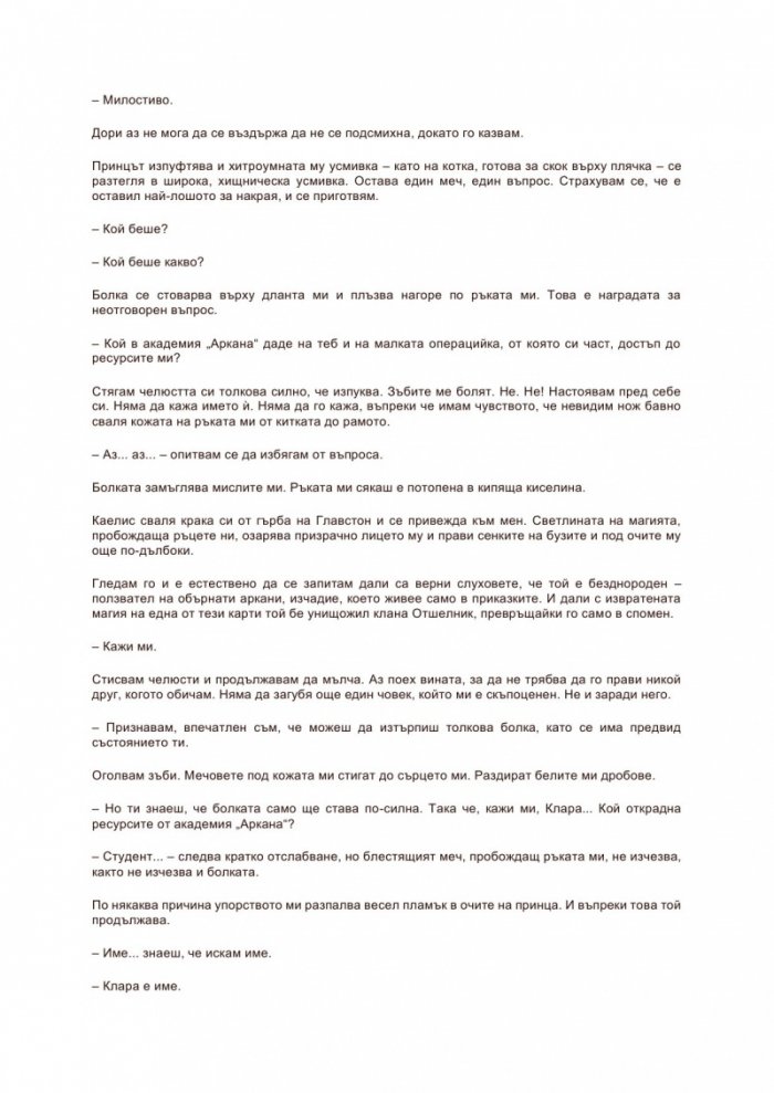 Академия „Аркана“