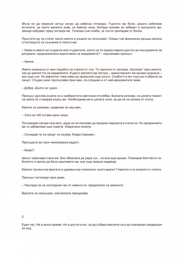 Академия „Аркана“