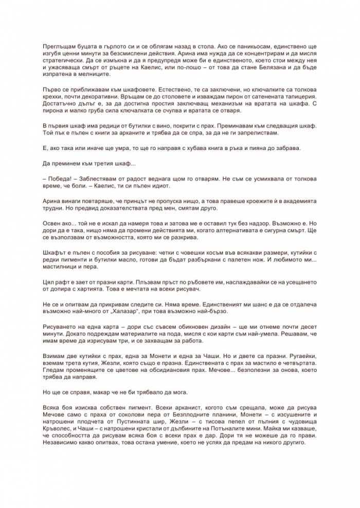 Академия „Аркана“
