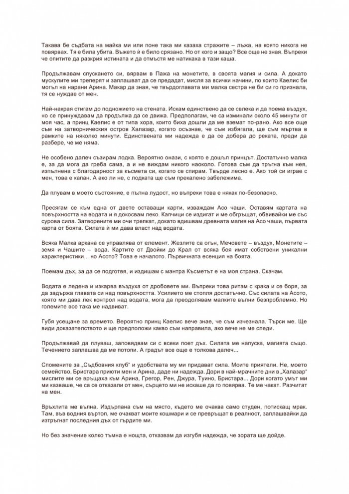 Академия „Аркана“