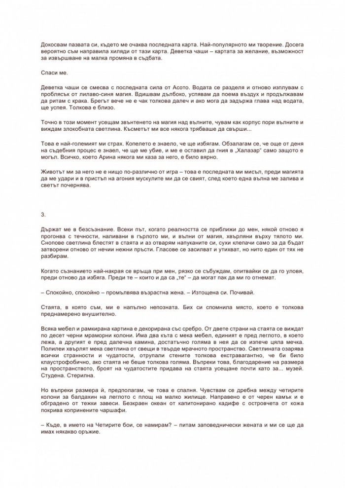 Академия „Аркана“