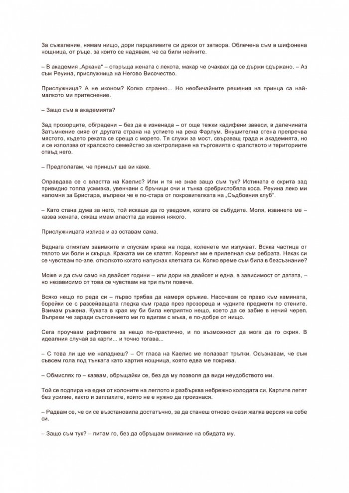 Академия „Аркана“