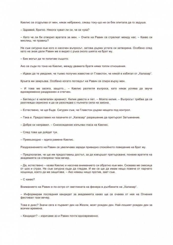 Академия „Аркана“