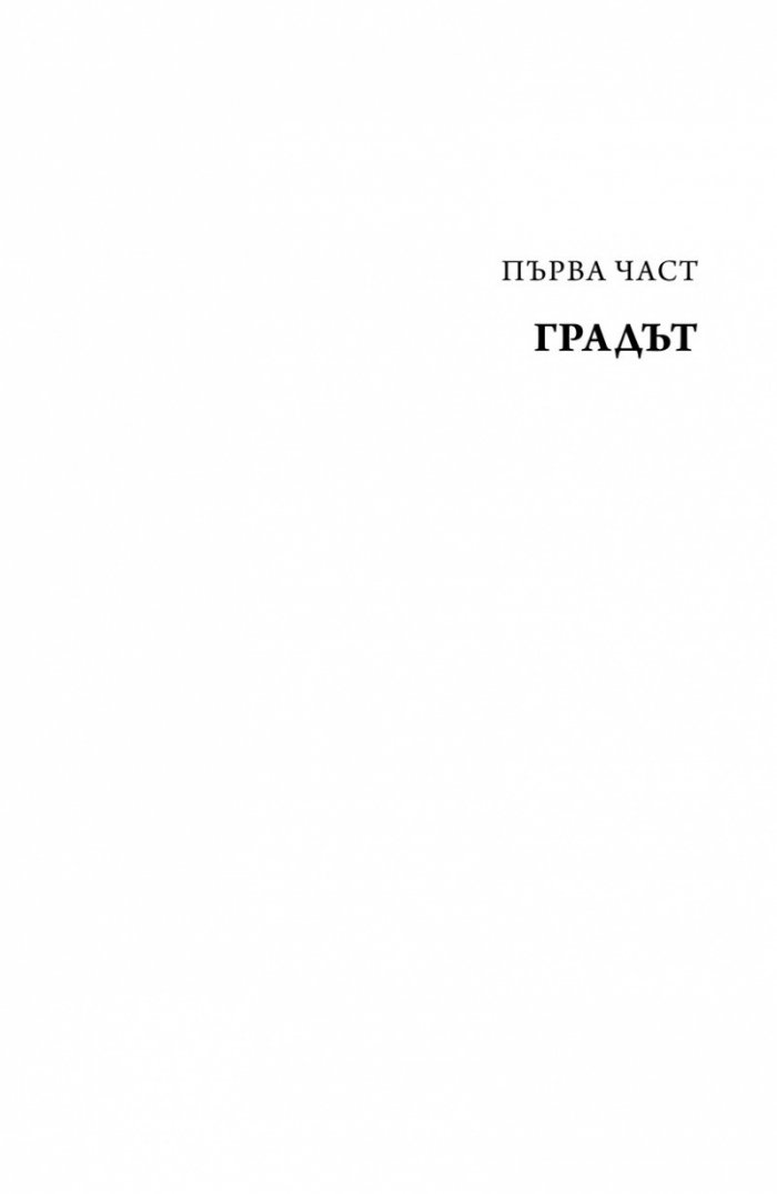 Ленинград - живот под обсада (твърда корица)