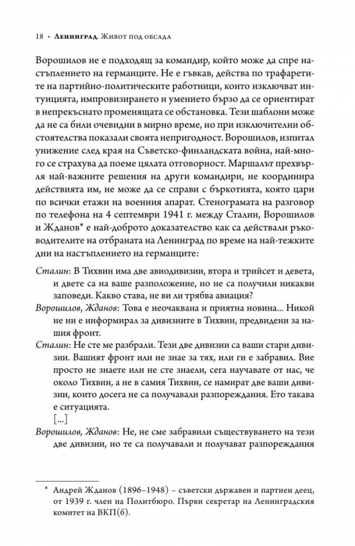 Ленинград - живот под обсада (твърда корица)
