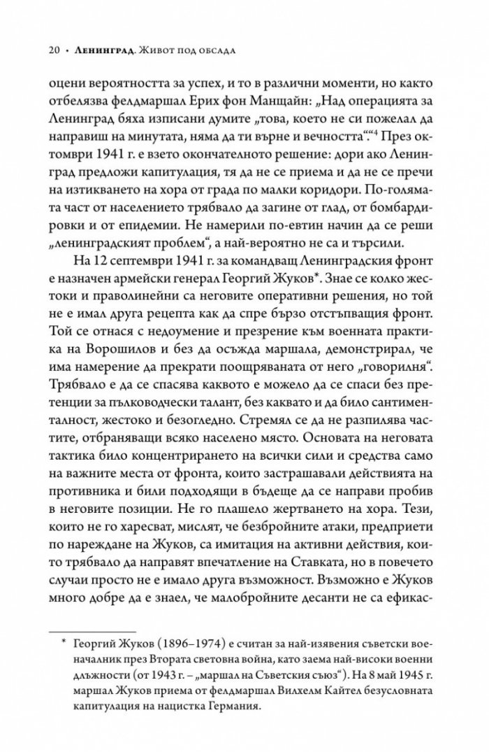 Ленинград - живот под обсада (твърда корица)