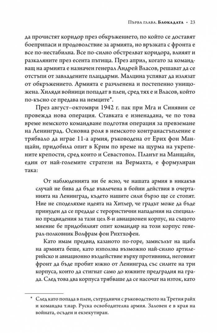 Ленинград - живот под обсада (твърда корица)