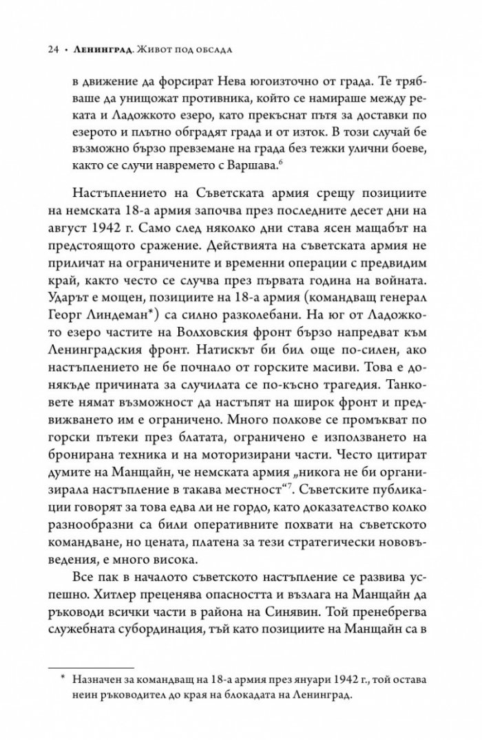 Ленинград - живот под обсада (твърда корица)