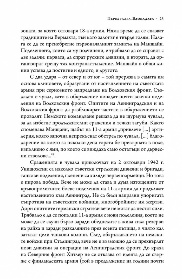 Ленинград - живот под обсада (твърда корица)