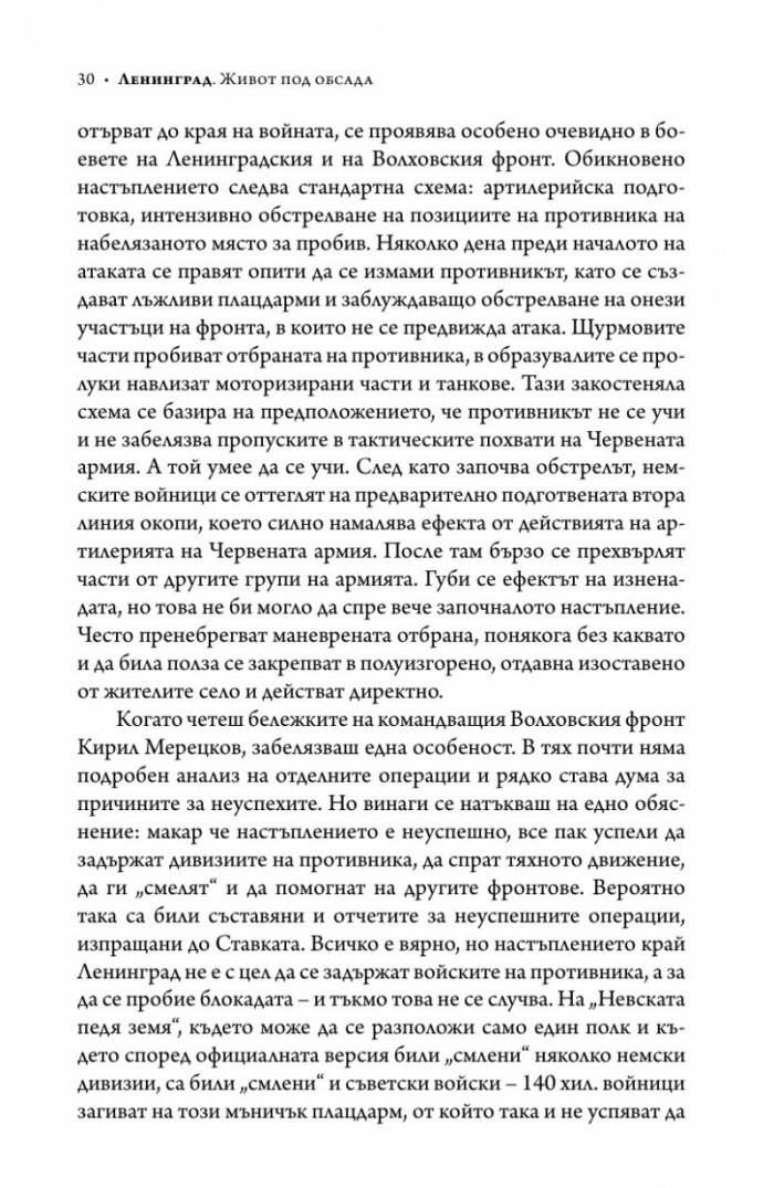 Ленинград - живот под обсада (твърда корица)
