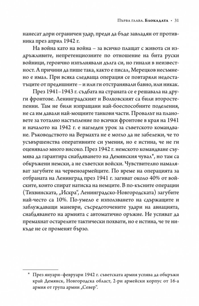 Ленинград - живот под обсада (твърда корица)