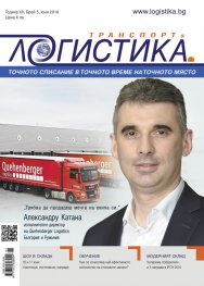 ЛОГИСТИКА - бр.5/2016