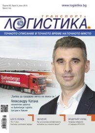 ЛОГИСТИКА - бр.5/2016