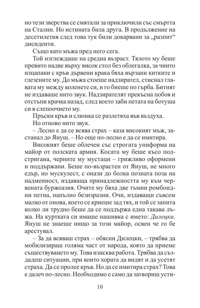 Варшавски сенки