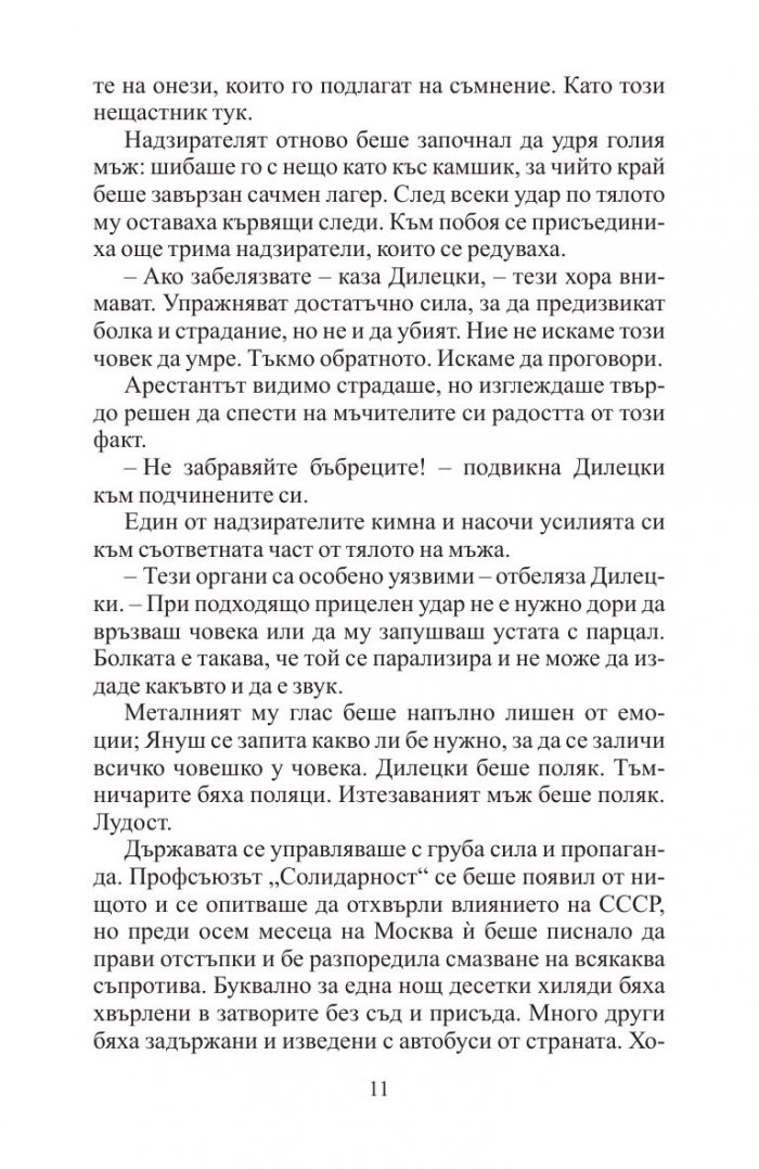 Варшавски сенки