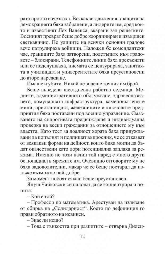 Варшавски сенки