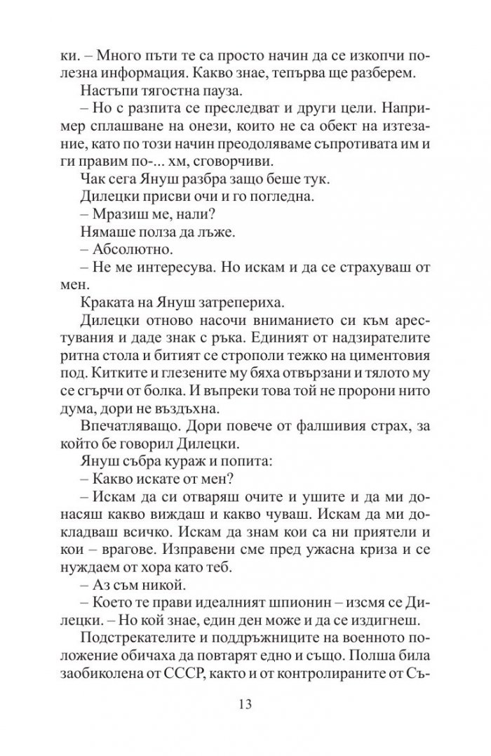 Варшавски сенки