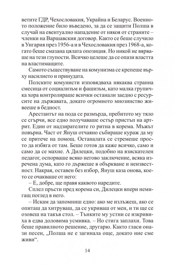Варшавски сенки