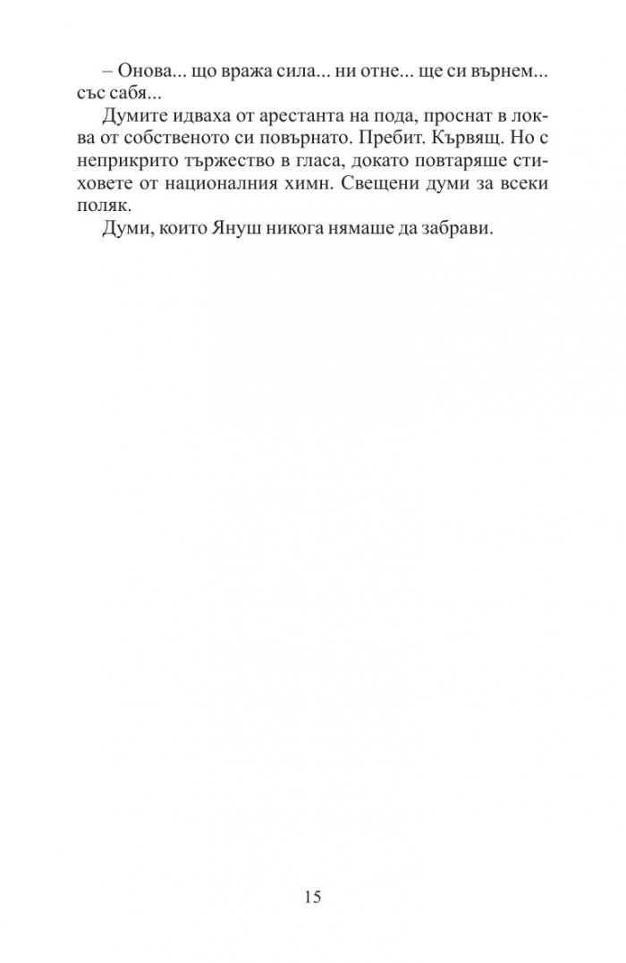 Варшавски сенки