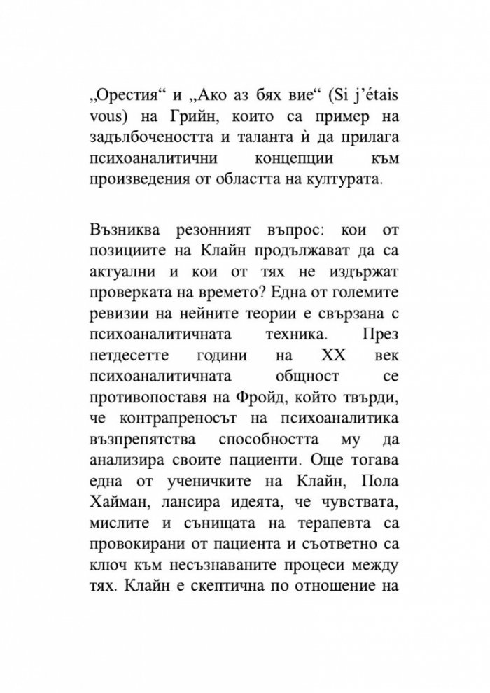 Завист и благодарност и други трудове