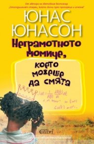Неграмотното момиче, което можеше да смята
