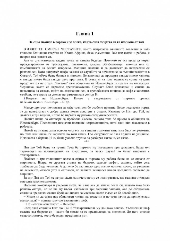 Неграмотното момиче, което можеше да смята