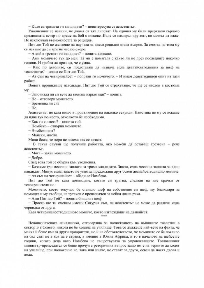 Неграмотното момиче, което можеше да смята