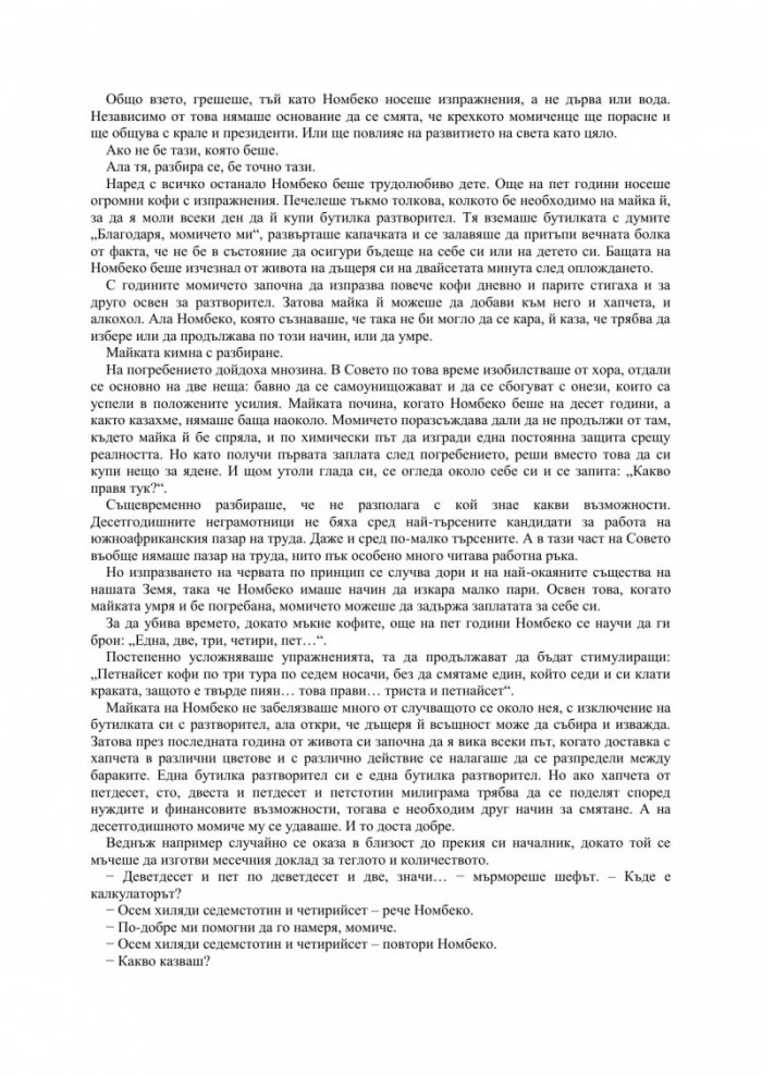 Неграмотното момиче, което можеше да смята