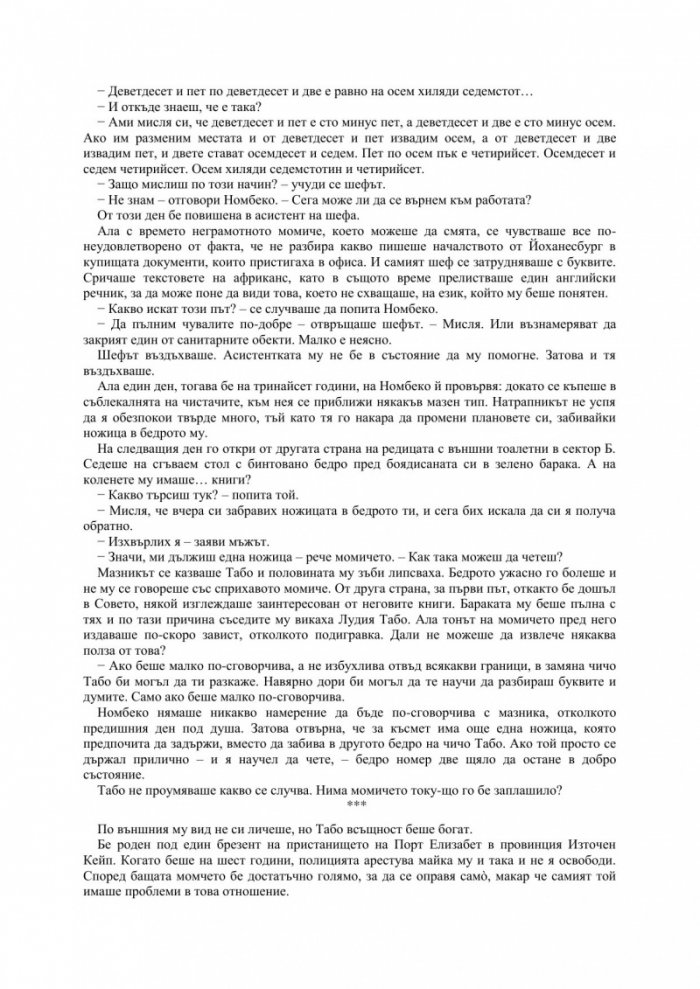 Неграмотното момиче, което можеше да смята