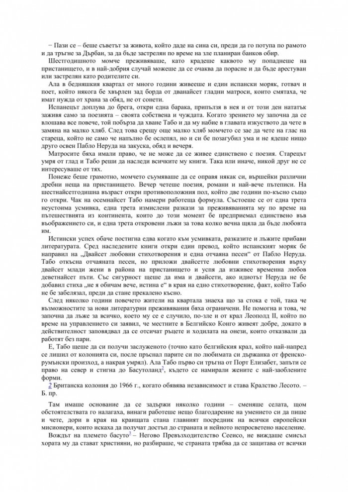 Неграмотното момиче, което можеше да смята