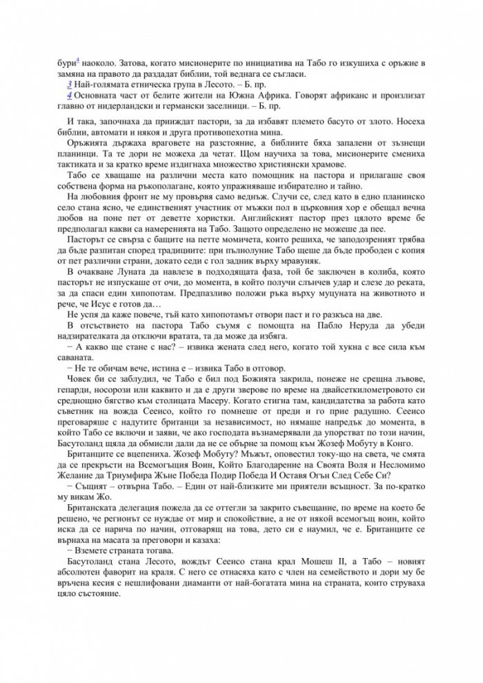 Неграмотното момиче, което можеше да смята