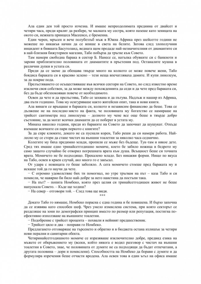 Неграмотното момиче, което можеше да смята
