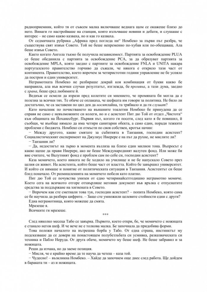 Неграмотното момиче, което можеше да смята