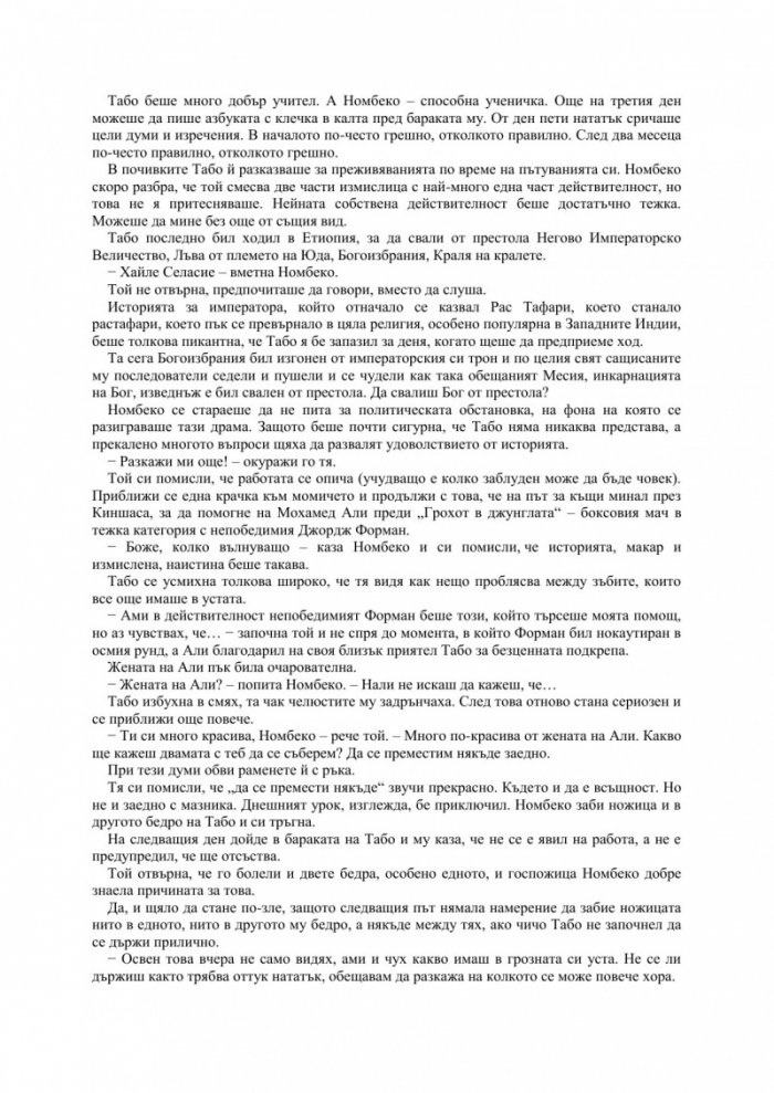 Неграмотното момиче, което можеше да смята