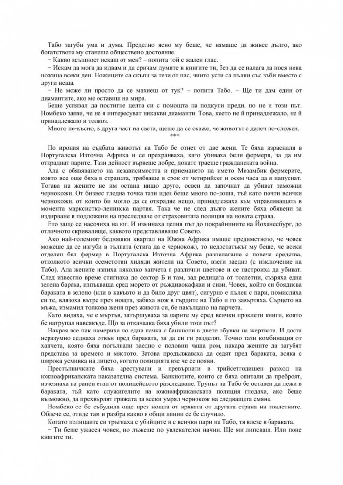 Неграмотното момиче, което можеше да смята