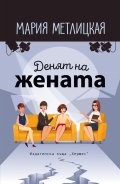 Денят на жената
