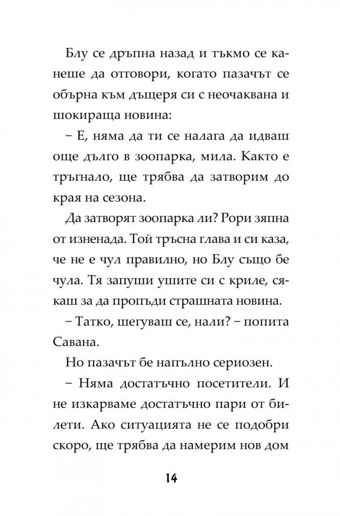 Пингвини в паника