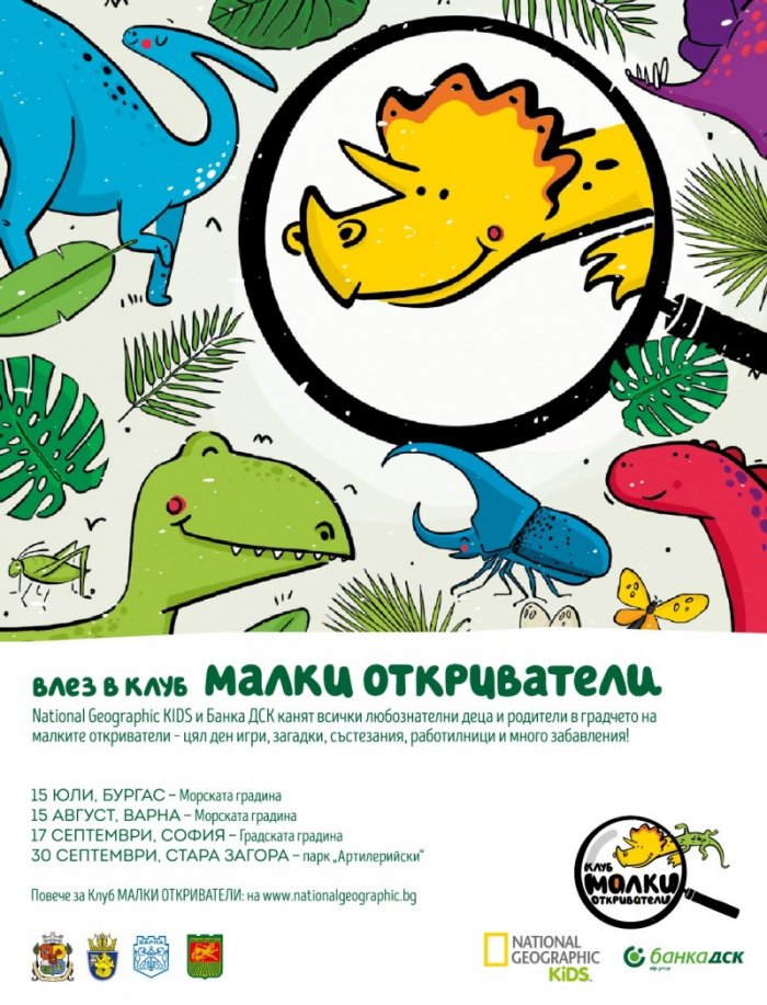 National Geographic KIDS България Юли/2017