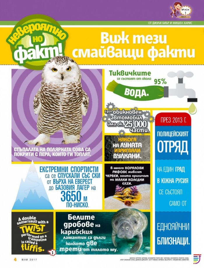 National Geographic KIDS България Юли/2017