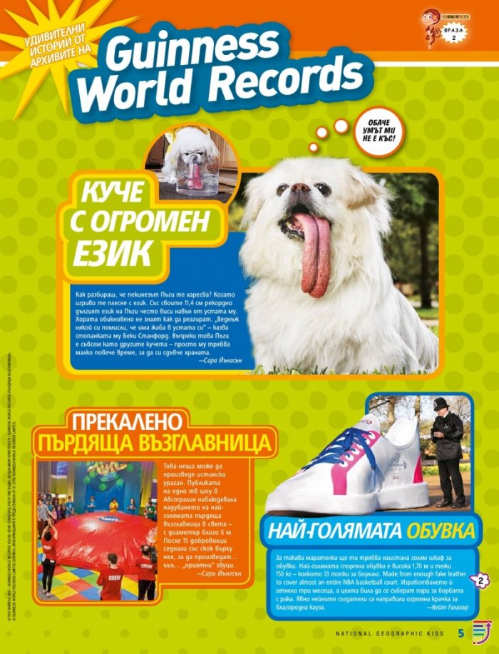 National Geographic KIDS България Юли/2017