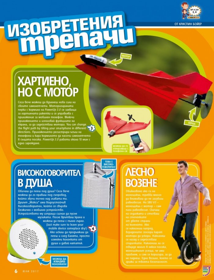 National Geographic KIDS България Юли/2017