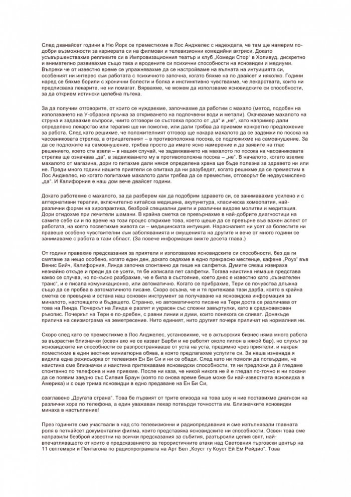 Четирите духовни сетива