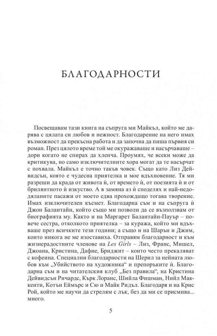 Убийството на художника