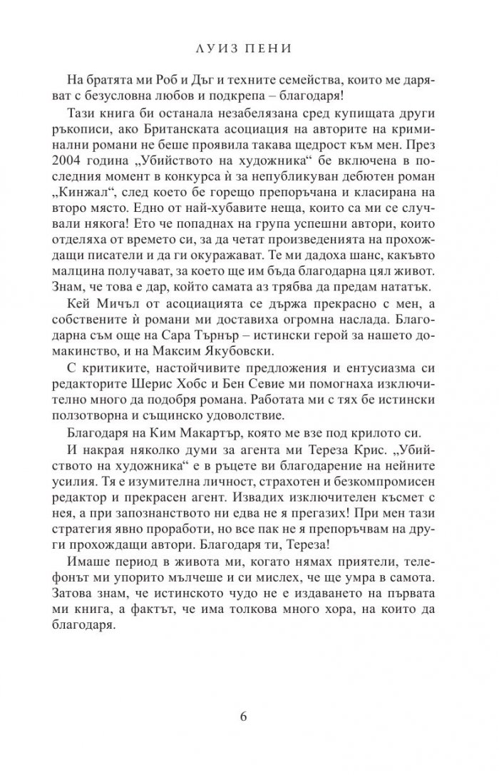 Убийството на художника