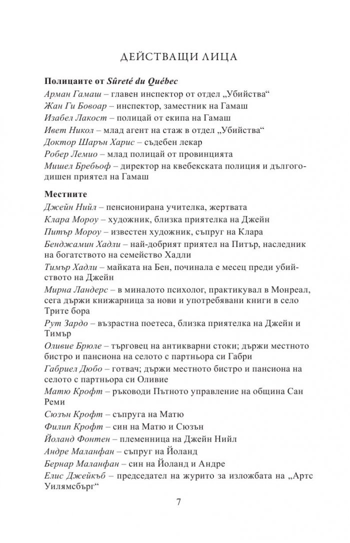 Убийството на художника